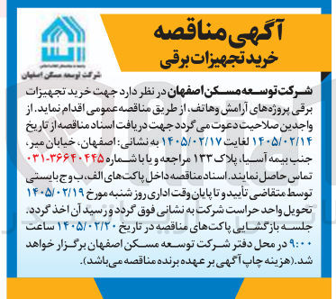 تصویر کوچک آگهی خرید تجهیزات برقی