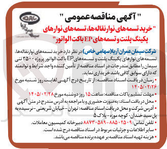 تصویر کوچک آگهی خرید تسمه های نوار نقاله ها تسمه های نوارهای پکینگ پلنت و تسمه های EP باکت الواتور