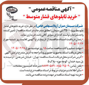 تصویر کوچک آگهی خرید تابلوهای فشار متوسط
