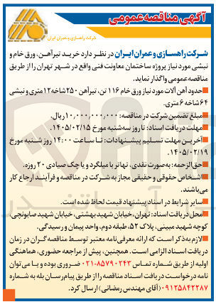 تصویر کوچک آگهی خرید تیرآهن، ورق خام و نبشی
