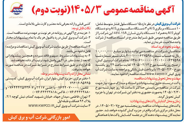 تصویر کوچک آگهی خرید ۱۵ دستگاه سلول فشار متوسط 