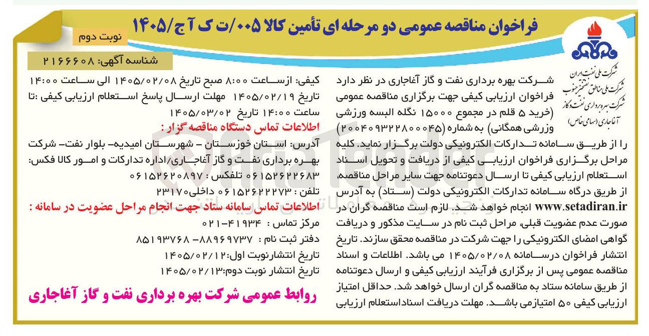 تصویر کوچک آگهی خرید ۵ قلم در مجموع ۱۵۰۰۰ نگله البسه ورزشی