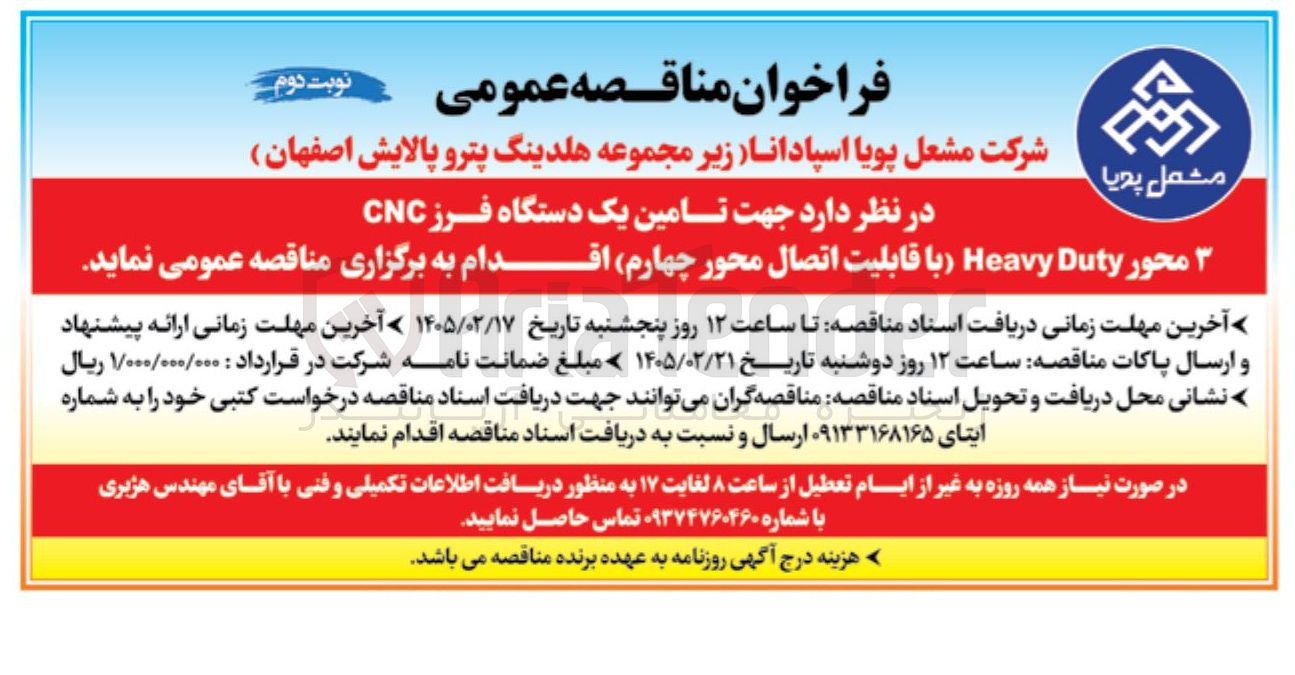 تصویر کوچک آگهی تامین یک دستگاه فرز CNC 3 محور Duty Heavy