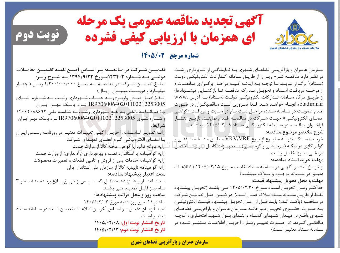 تصویر کوچک آگهی  خرید دستگاه تهویه مطبوع از نوع VRV/VRF 
