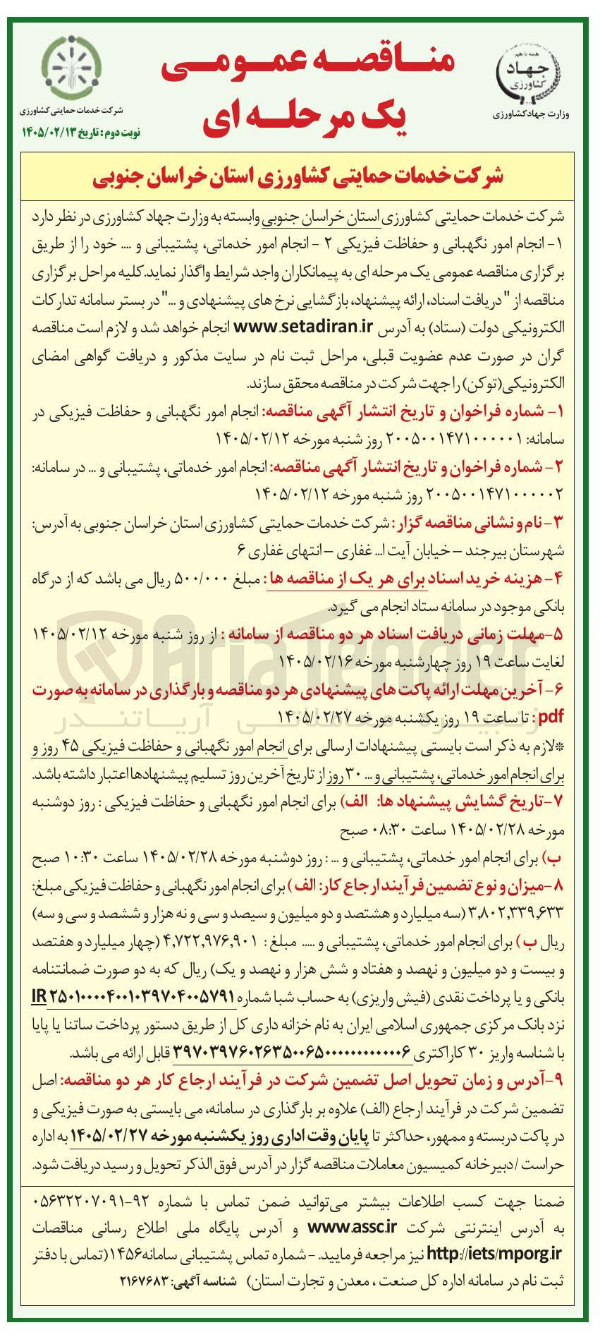 تصویر کوچک آگهی انجام امور خدماتی، پشتیبانی و ...