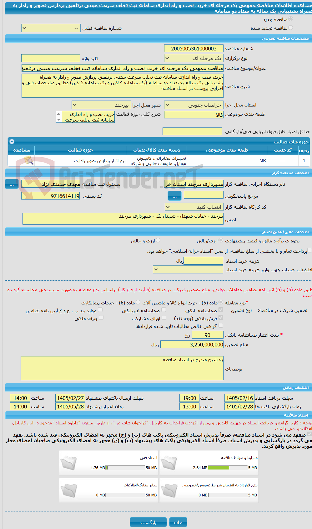 تصویر کوچک آگهی مناقصه عمومی یک مرحله ای خرید، نصب و راه اندازی سامانه ثبت تخلف سرعت مبتنی برتلفیق پردازش تصویر و رادار به همراه پشتیبانی یک ساله به تعداد دو سامانه 