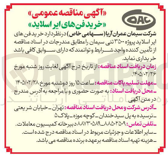 تصویر کوچک آگهی خرید فن های ایر اسلاید