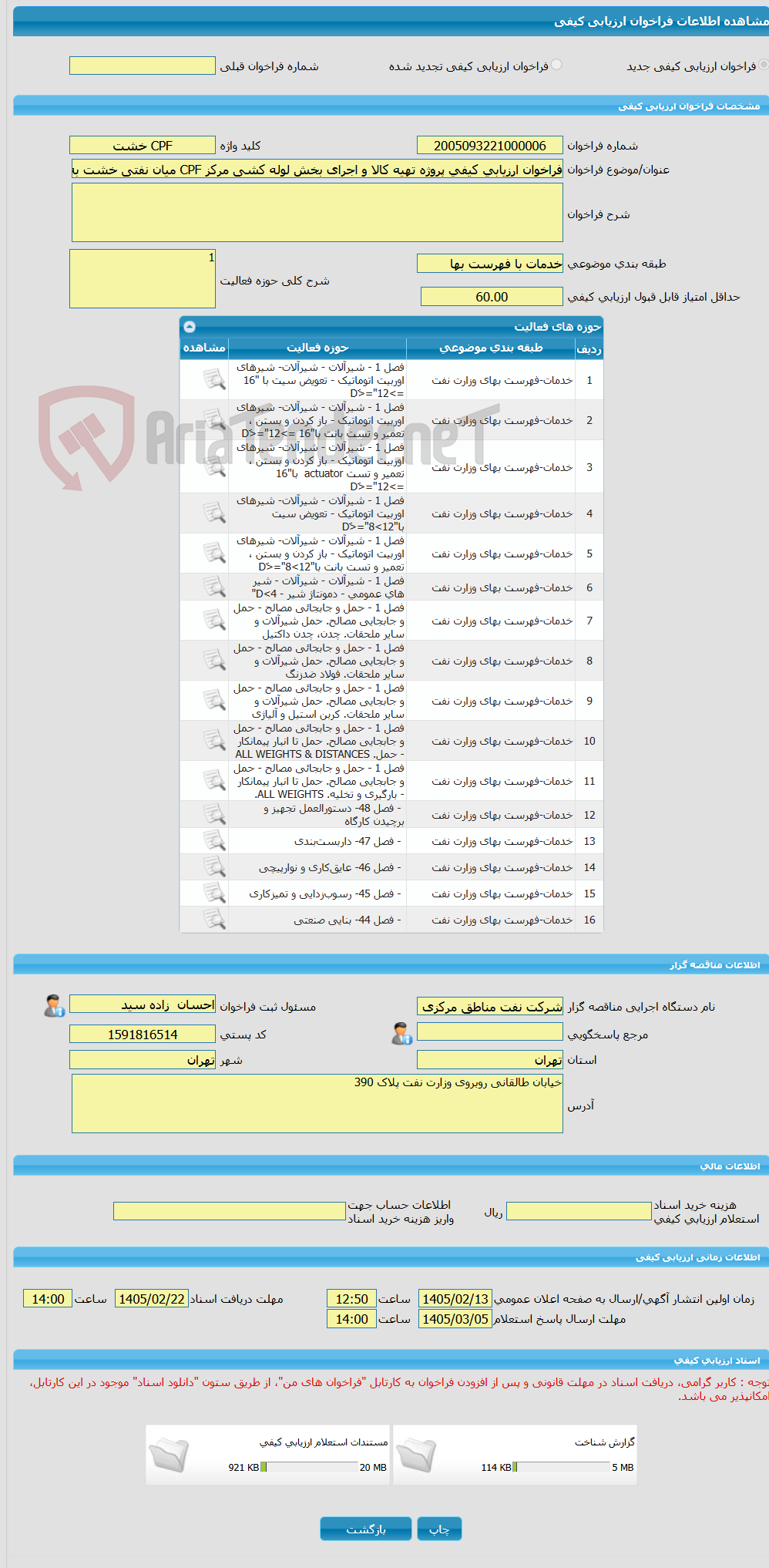 تصویر کوچک آگهی فراخوان ارزیابی کیفی پروژه تهیه کالا و اجرای بخش لوله کشی مرکز CPF میان نفتی خشت به صورتPC