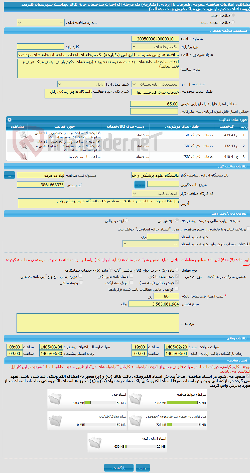 تصویر کوچک آگهی مناقصه عمومی همزمان با ارزیابی (یکپارچه) یک مرحله ای احداث ساختمان خانه های بهداشت شهرستان هیرمند (روستاهای حکیم بارانی، جانی میلک غربی و تخت عدالت)