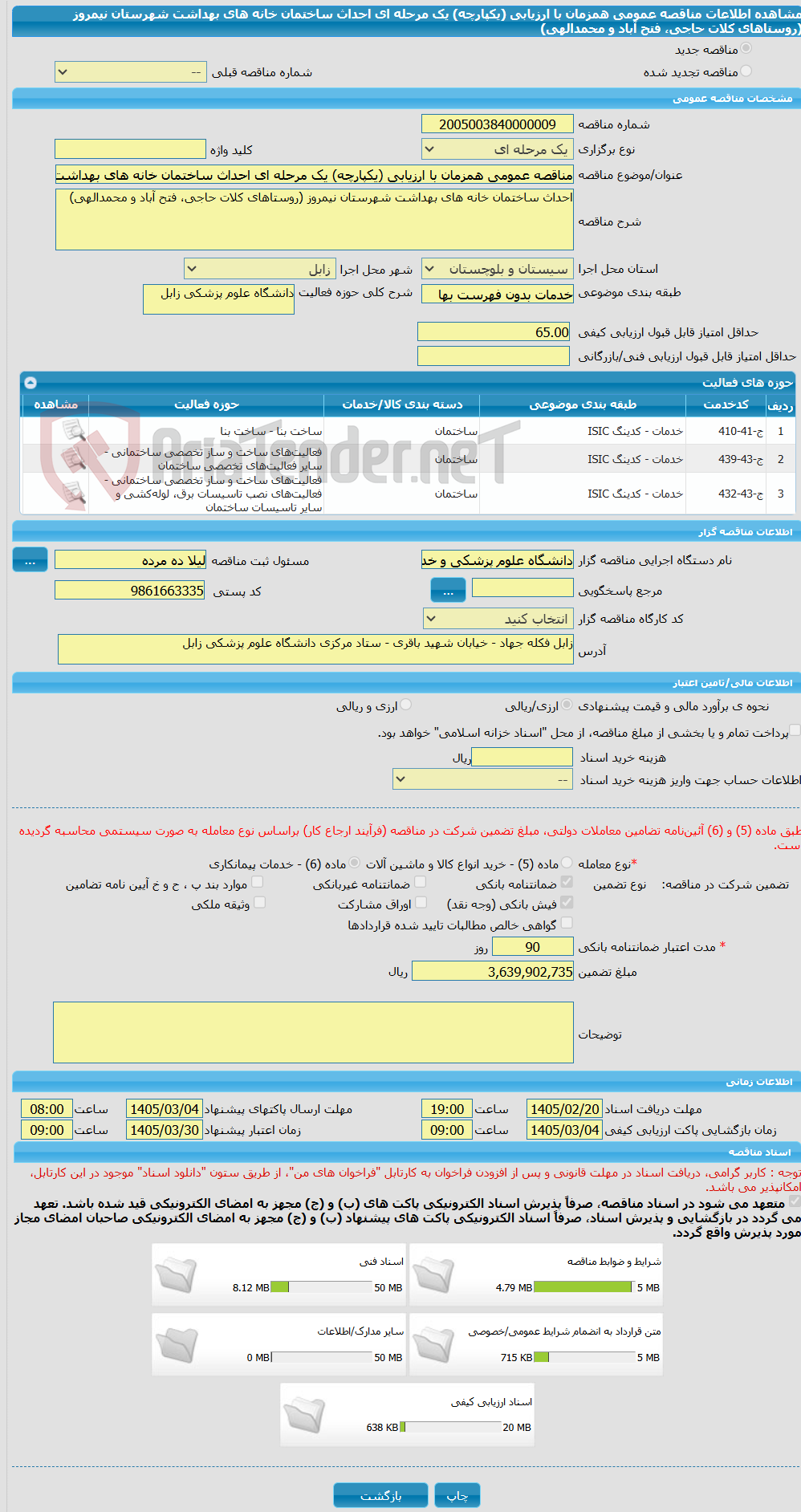 تصویر کوچک آگهی مناقصه عمومی همزمان با ارزیابی (یکپارچه) یک مرحله ای احداث ساختمان خانه های بهداشت شهرستان نیمروز (روستاهای کلات حاجی، فتح آباد و محمدالهی)