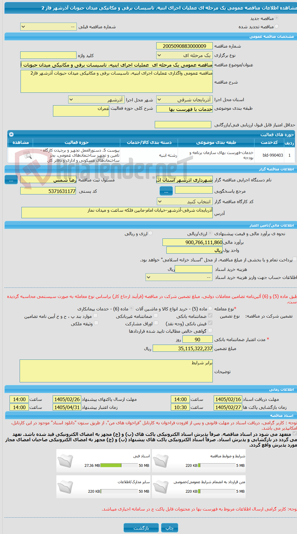 تصویر کوچک آگهی مناقصه عمومی یک مرحله ای عملیات اجرای ابنیه، تاسیسات برقی و مکانیکی میدان حبوبات آذرشهر فاز 2