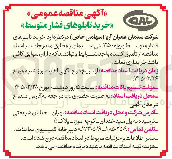 تصویر کوچک آگهی خرید تابلوهای فشار متوسط 