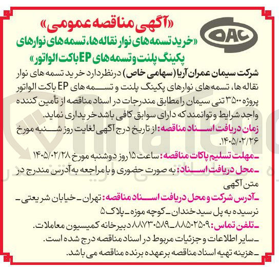تصویر کوچک آگهی خرید تسمه های نوار نقاله ها تسمه های نوارهای پکینگ پلنت و تسمه های EP باکت الواتور