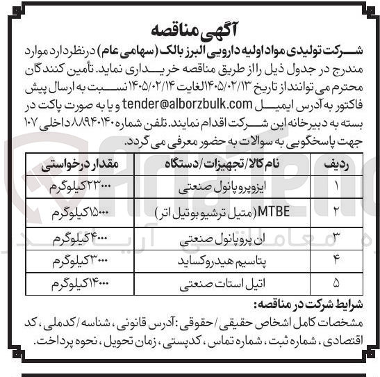 تصویر کوچک آگهی خرید اتیل استات صنعتی