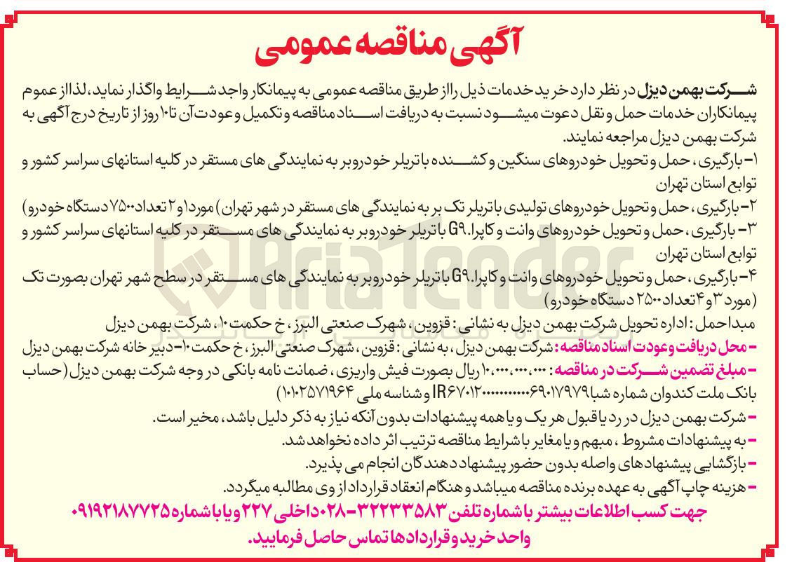 تصویر کوچک آگهی بارگیری ، حمل و تحویل خودروهای وانت و کاپرا G۹ با تریلر خودروبر
