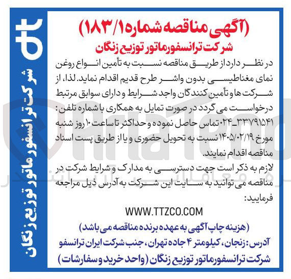 تصویر کوچک آگهی تأمین انواع روغن نمای مغناطیسی بدون واشر