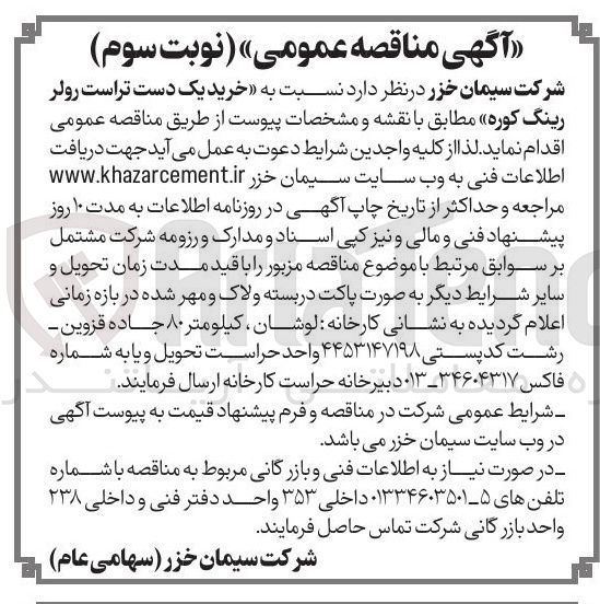تصویر کوچک آگهی خرید یک دست تراست رولر رینگ کوره