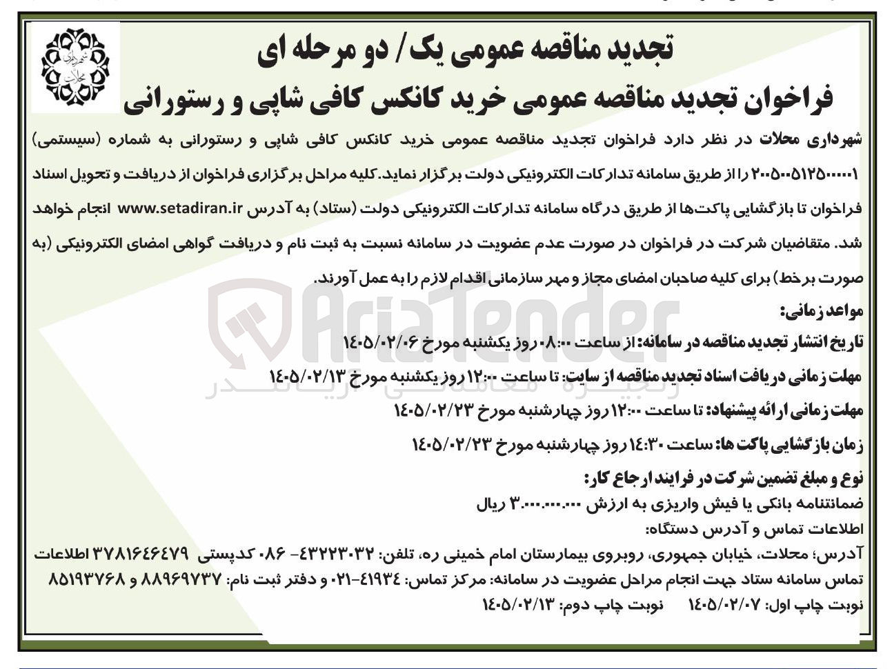 تصویر کوچک آگهی خرید کانکس کافی شاپی و رستورانی