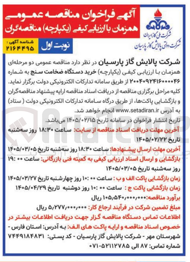تصویر کوچک آگهی  خرید دستگاه ضخامت سنج 