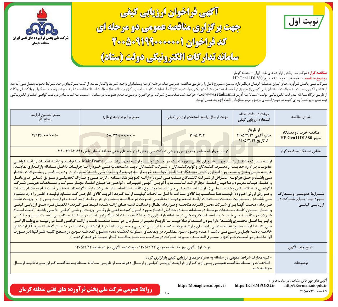 تصویر کوچک آگهی خرید دو دستگاه سرور Gen11DL380 HP 