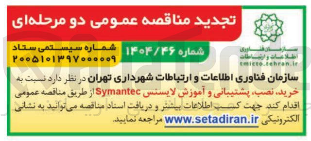 تصویر کوچک آگهی خرید نصب پشتیبانی و آموزش لایسنس Symantec 