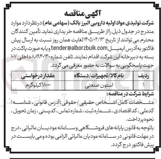تصویر کوچک آگهی خرید استون صنعتی