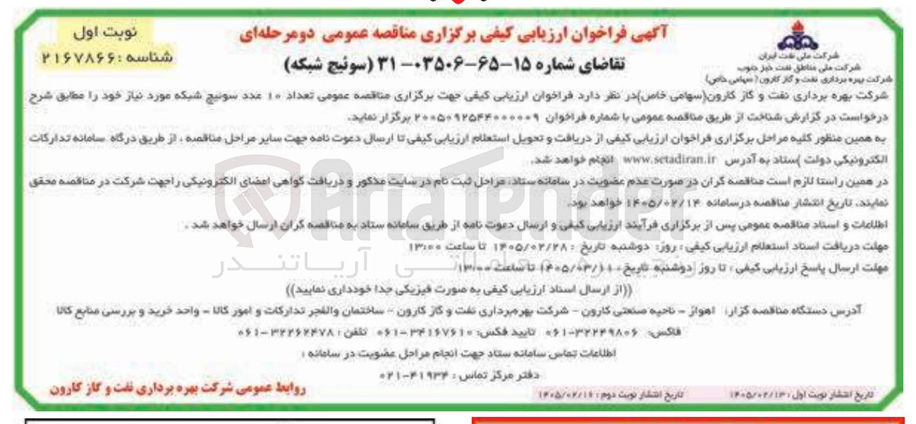 تصویر کوچک آگهی خرید تعداد ۱۰ دد عدد سونیچ شبکه