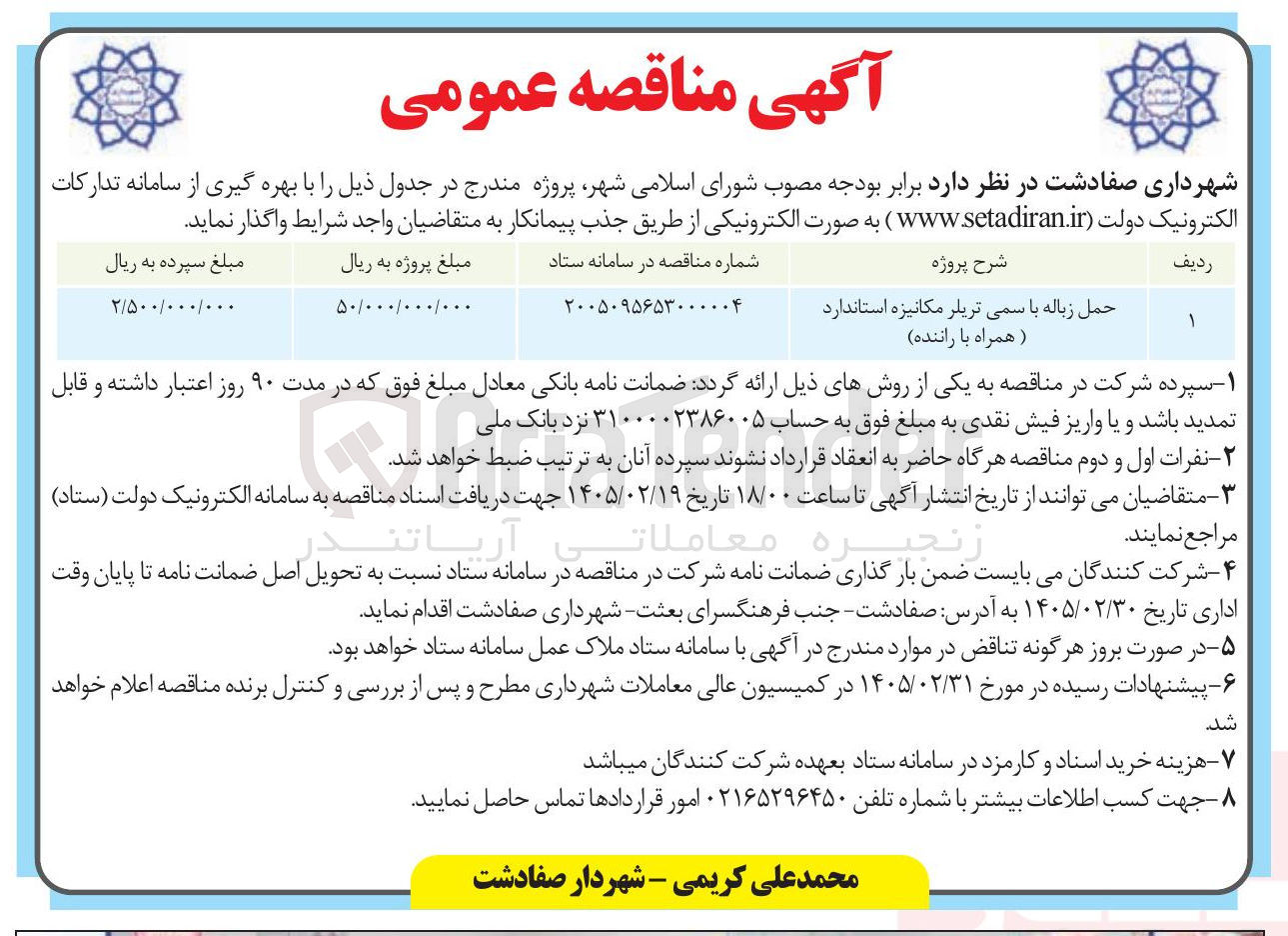 تصویر کوچک آگهی حمل زباله با سمی تریلر مکانیزه استاندارد (همراه با راننده)