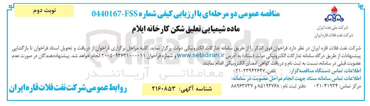 تصویر کوچک آگهی خرید ماده شیمیایی تعلیق شکن