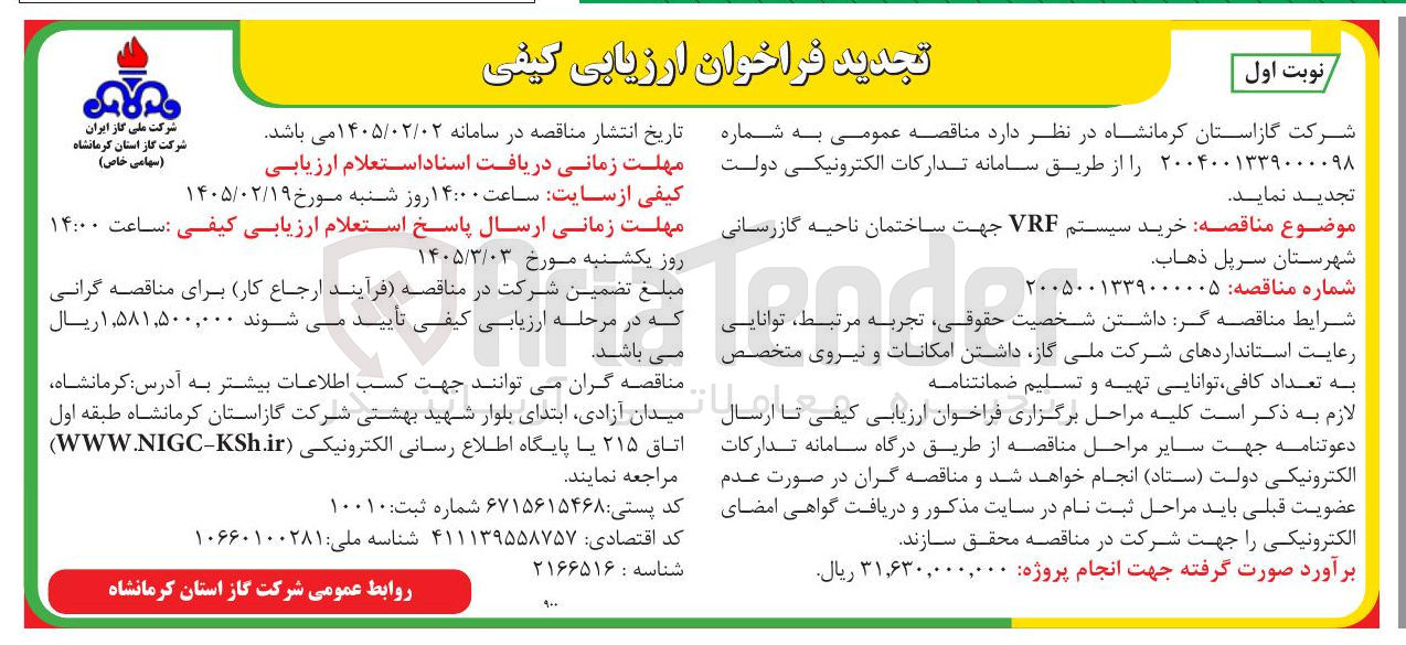 تصویر کوچک آگهی خرید سیستم VRF