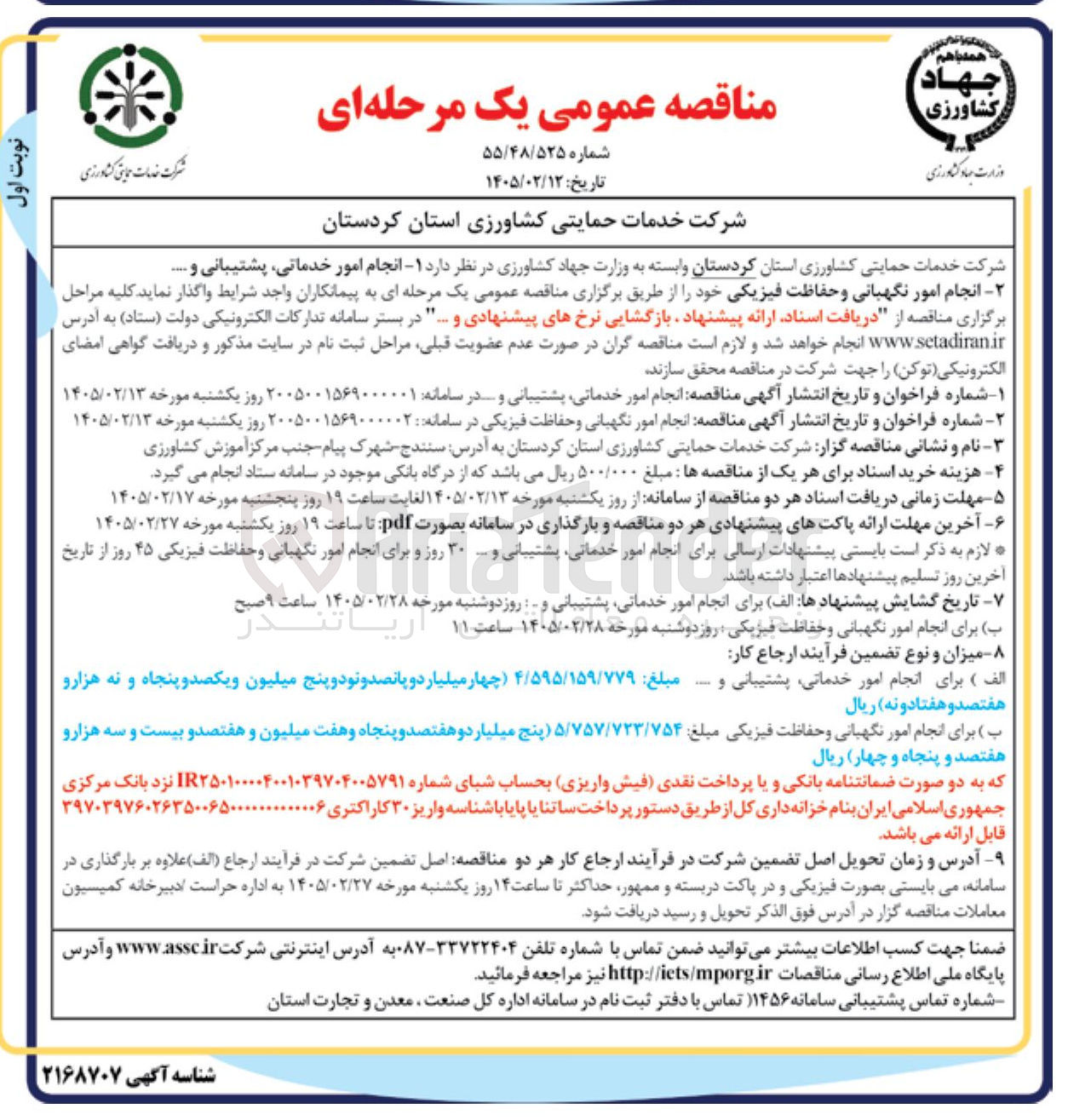 تصویر کوچک آگهی انجام امور خدماتی، پشتیبانی و ... 