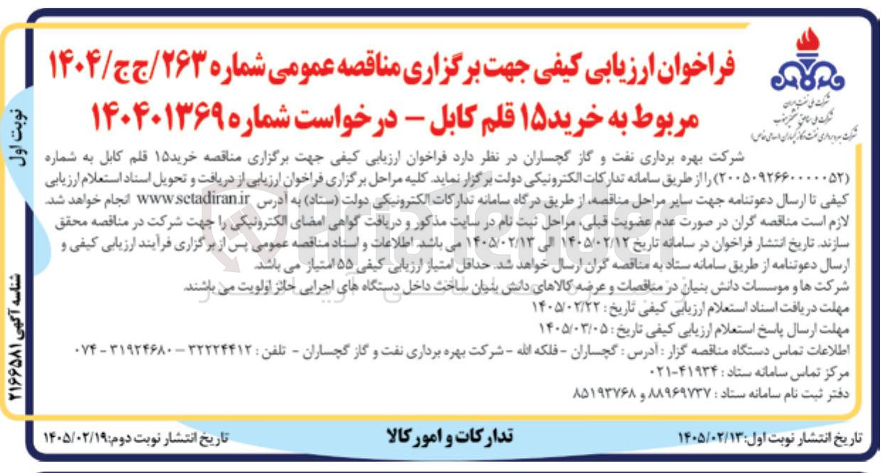 تصویر کوچک آگهی خرید ۱۵ قلم کابل
