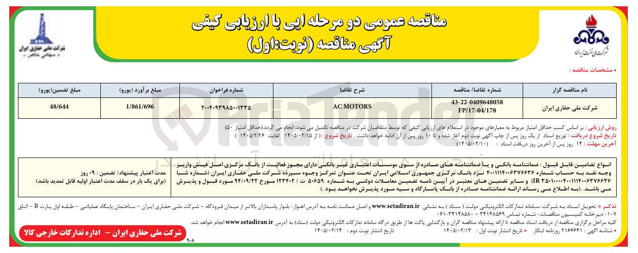 تصویر کوچک آگهی AC MOTORS 