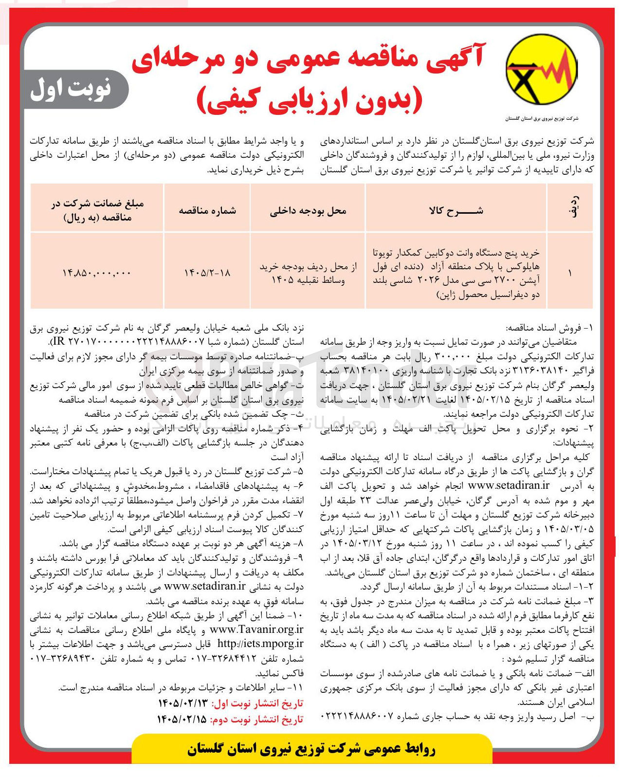 تصویر کوچک آگهی خرید پنج دستگاه وانت دو کابین کمکدار تویوتا هایلوکس
