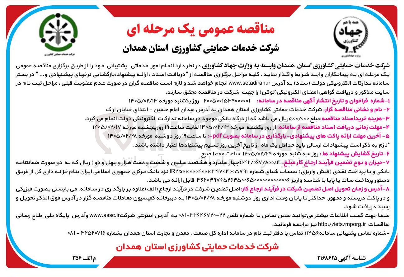 تصویر کوچک آگهی انجام امور خدماتی - پشتیبانی 