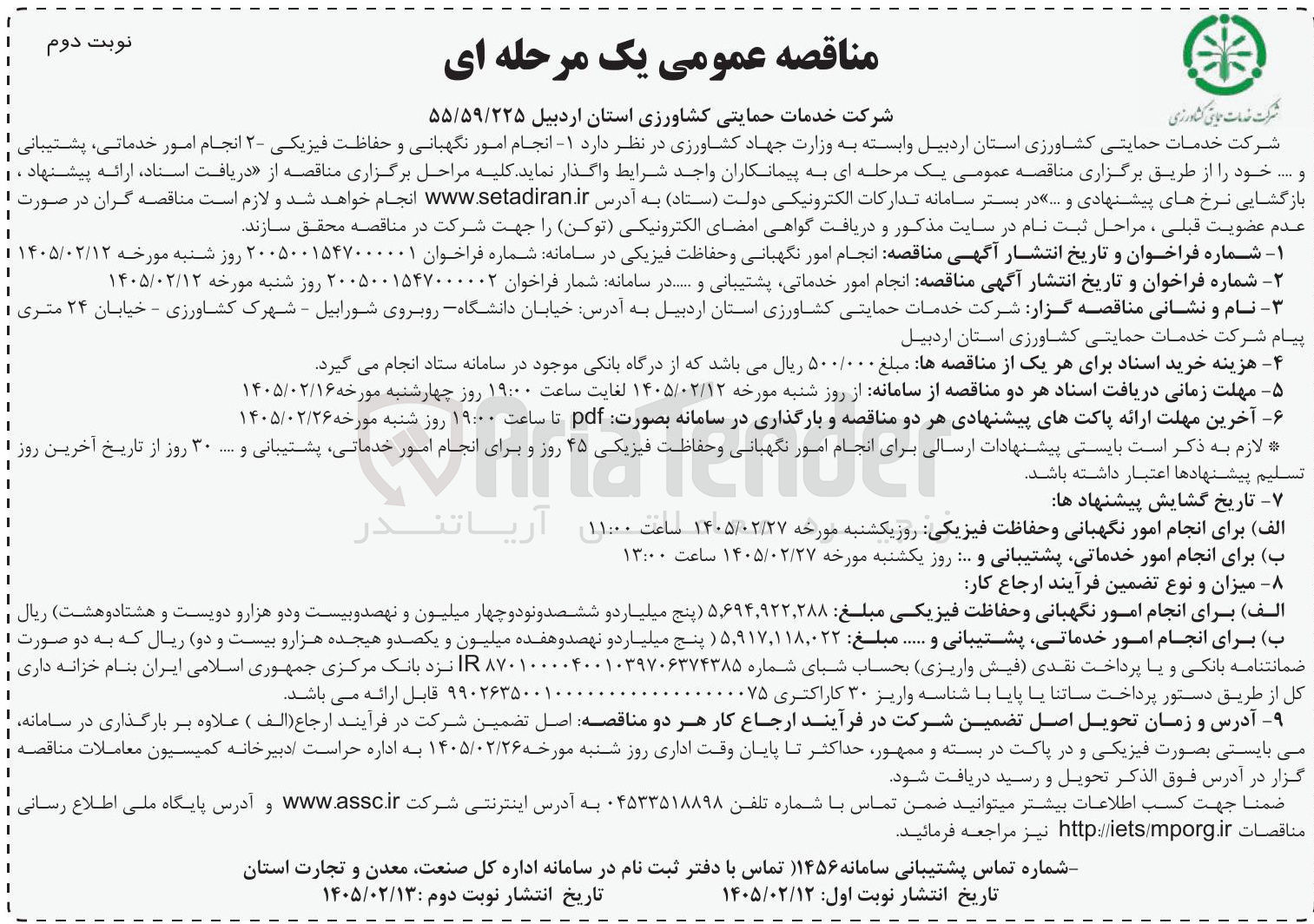 تصویر کوچک آگهی انجام امور خدماتی پشتیبانی و ...