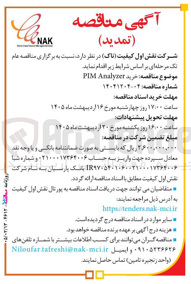 تصویر کوچک آگهی خرید Analyzer PIM