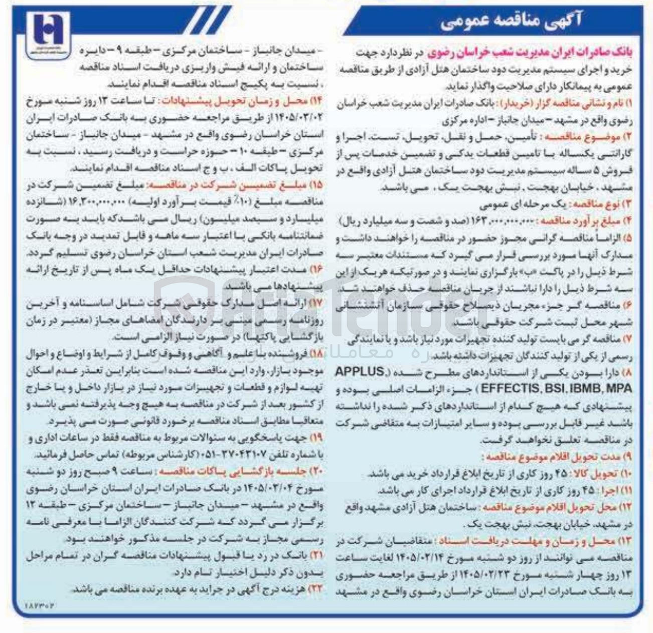 تصویر کوچک آگهی خرید و اجرای سیستم مدیریت دود