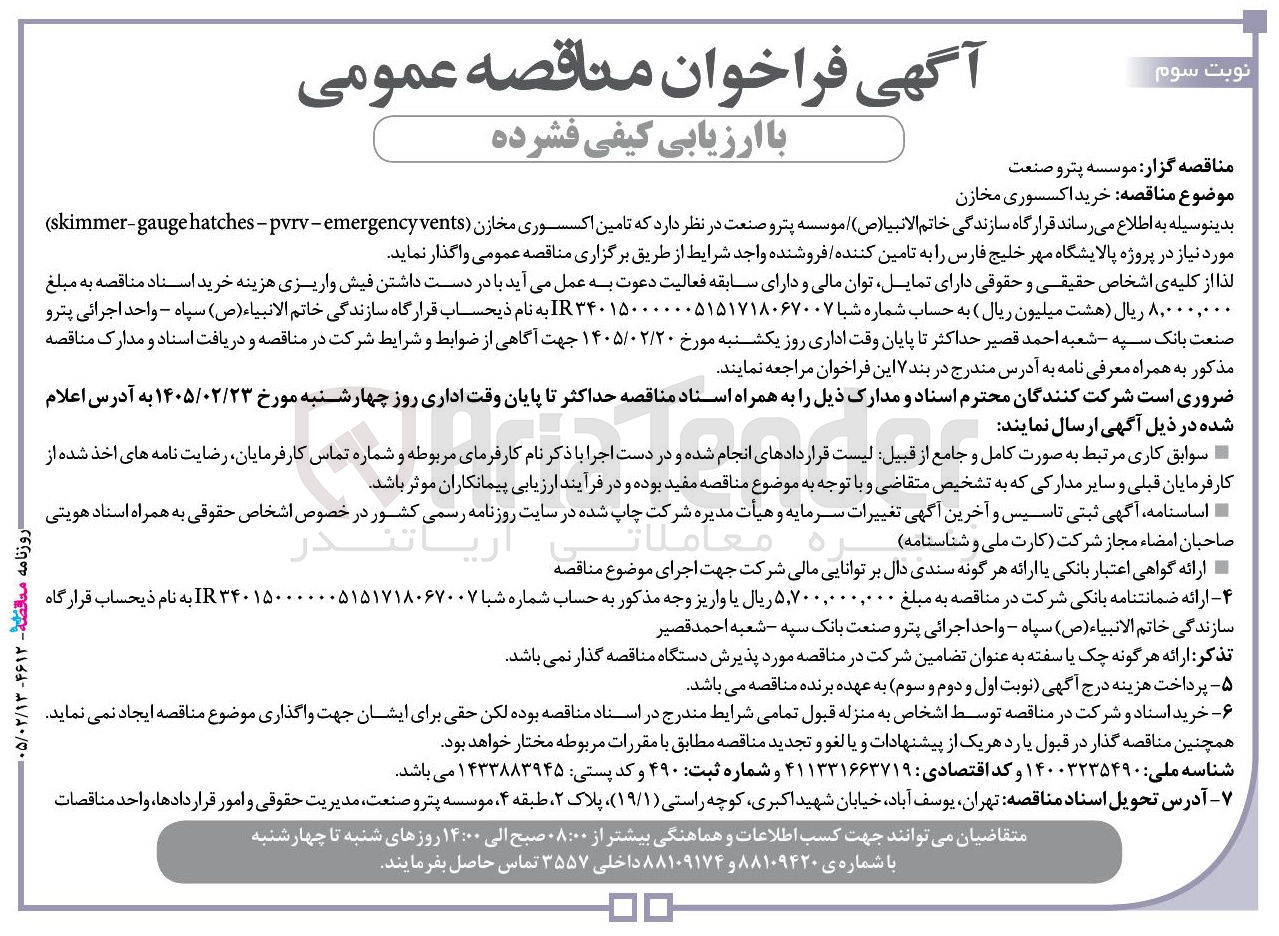 تصویر کوچک آگهی خرید اکسسوری مخازن