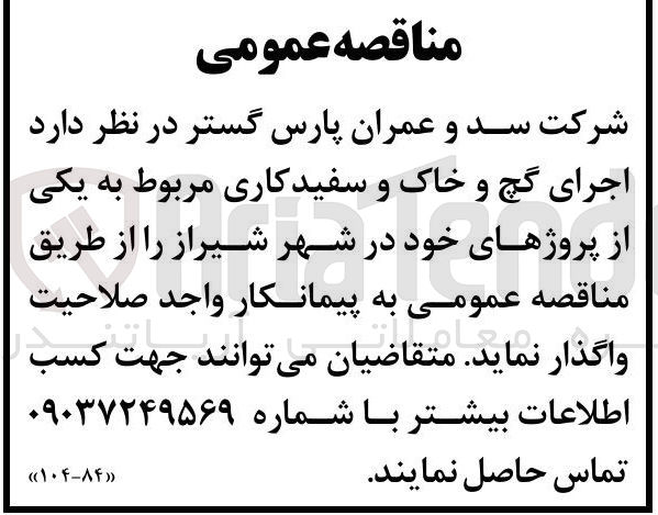 تصویر کوچک آگهی اجرای گچ و خاک و سفید کاری