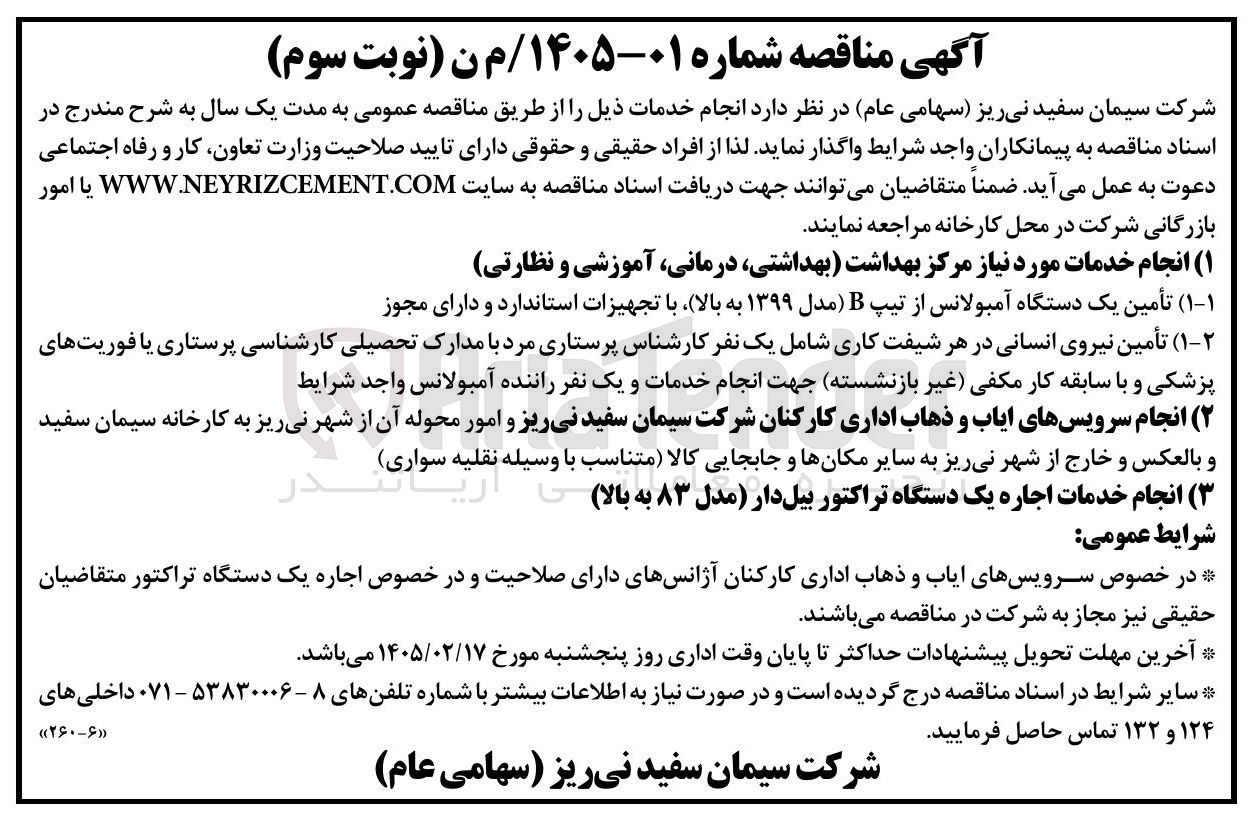 تصویر کوچک آگهی انجام خدمات اجاره یک دستگاه تراکتور بیل دار
