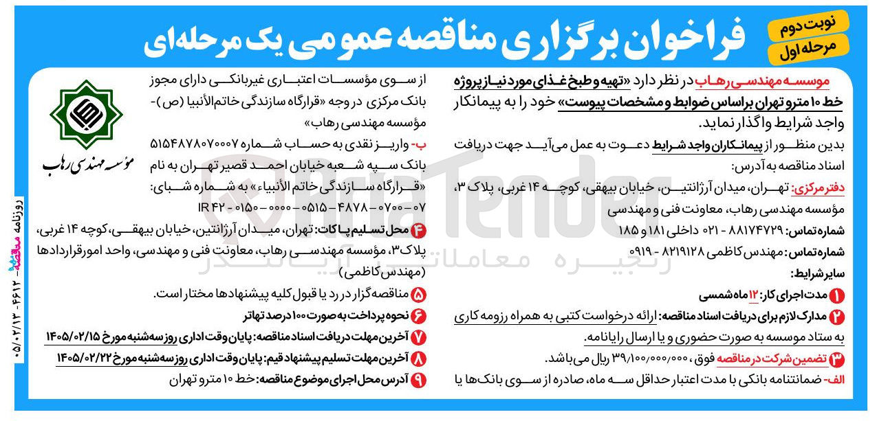 تصویر کوچک آگهی  تهیه و طبخ غذا