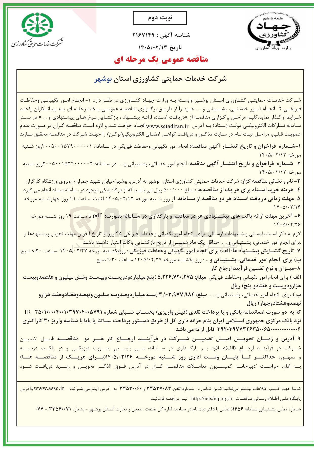 تصویر کوچک آگهی انجام امور خدماتی، پشتیبانی و ....