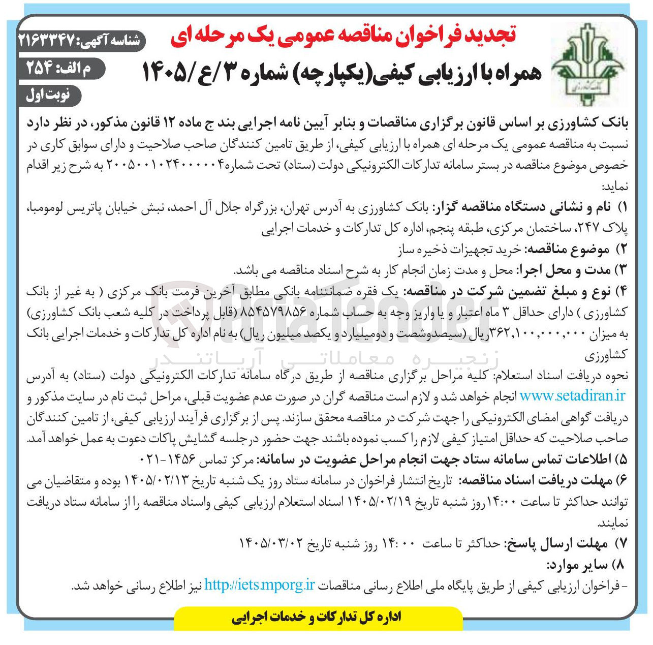 تصویر کوچک آگهی خرید تجهیزات ذخیره ساز 