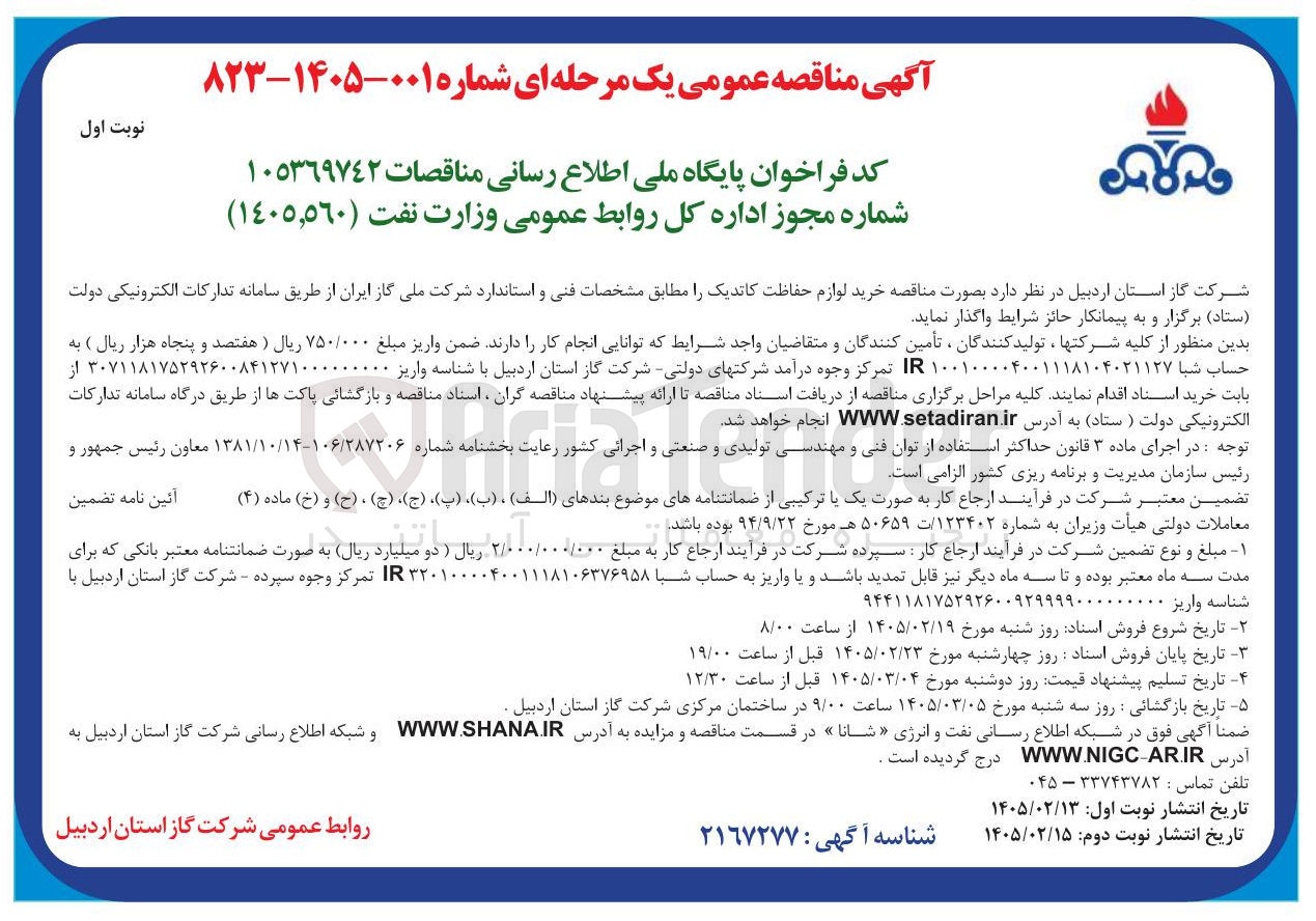 تصویر کوچک آگهی خرید لوازم حفاظت کاتدیک