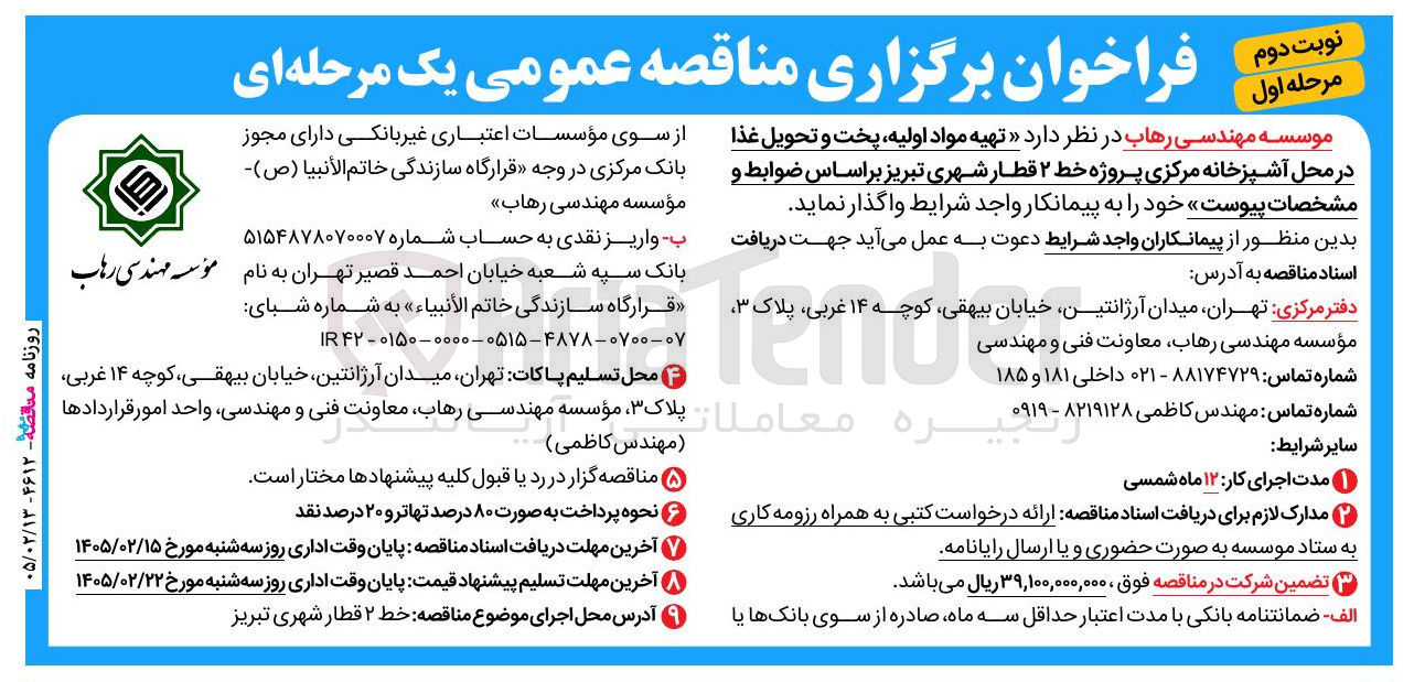 تصویر کوچک آگهی  تهیه مواد اولیه پخت و تحویل غذا 