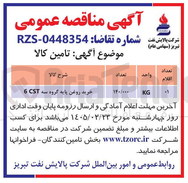 تصویر کوچک آگهی خرید روغن پایه گروه سه CST 6