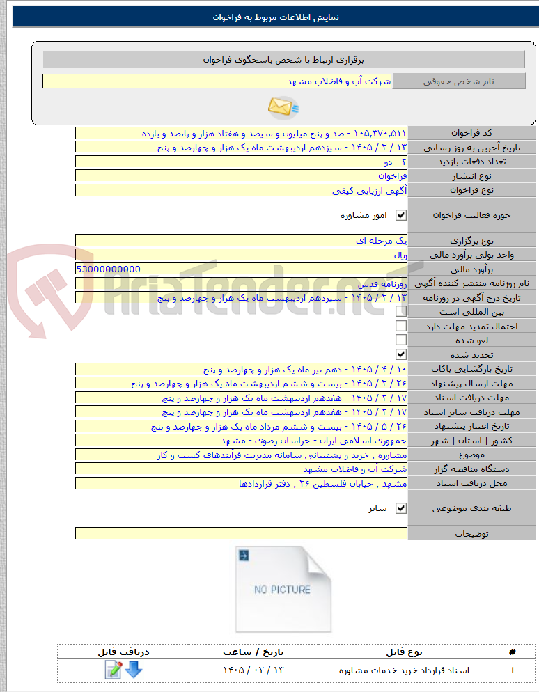 تصویر کوچک آگهی مشاوره ٬ خرید و پشتیبانی سامانه مدیریت فرآیندهای کسب و کار