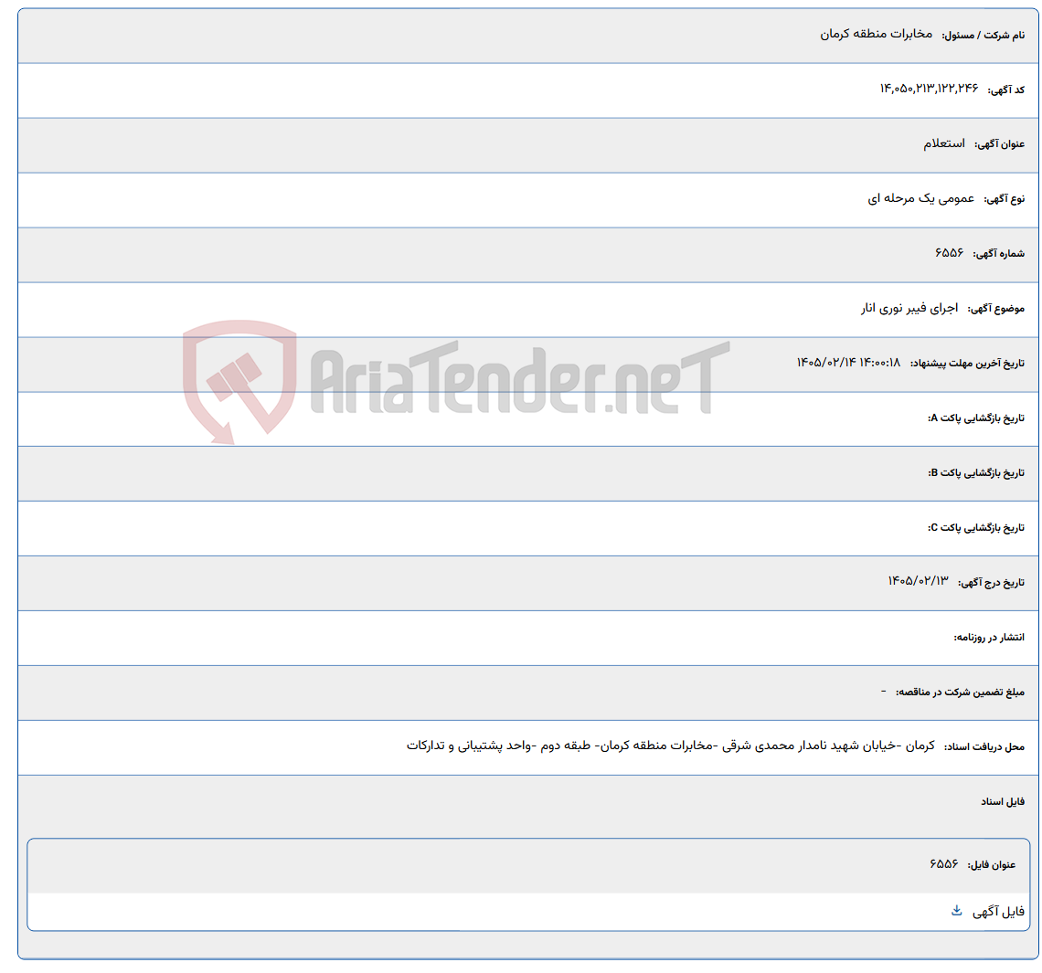 تصویر کوچک آگهی 1405/02/14 14:00:18