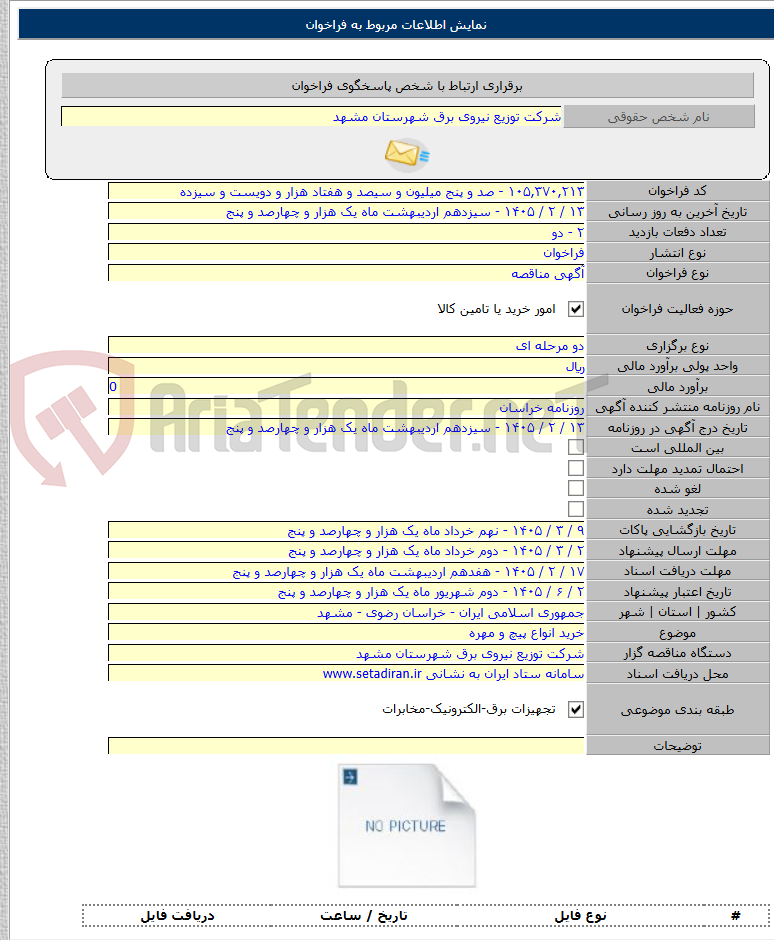 تصویر کوچک آگهی خرید انواع پیچ و مهره